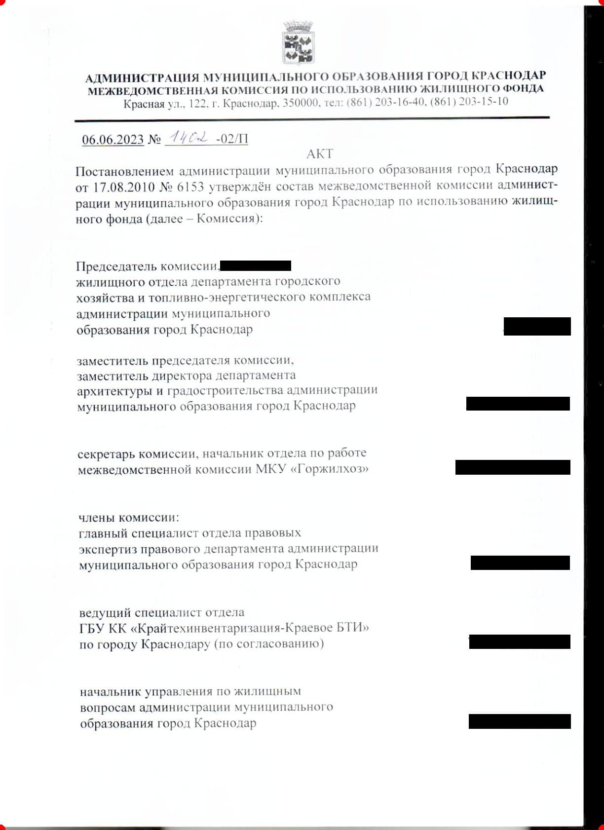 Скан акта согласования, первая страница