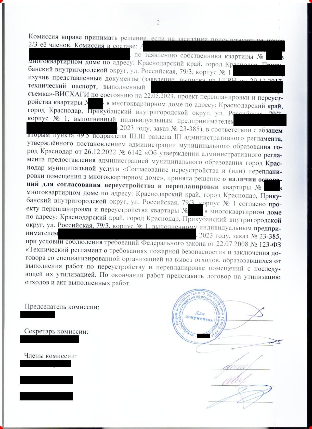 Скан акта согласования, вторая страница